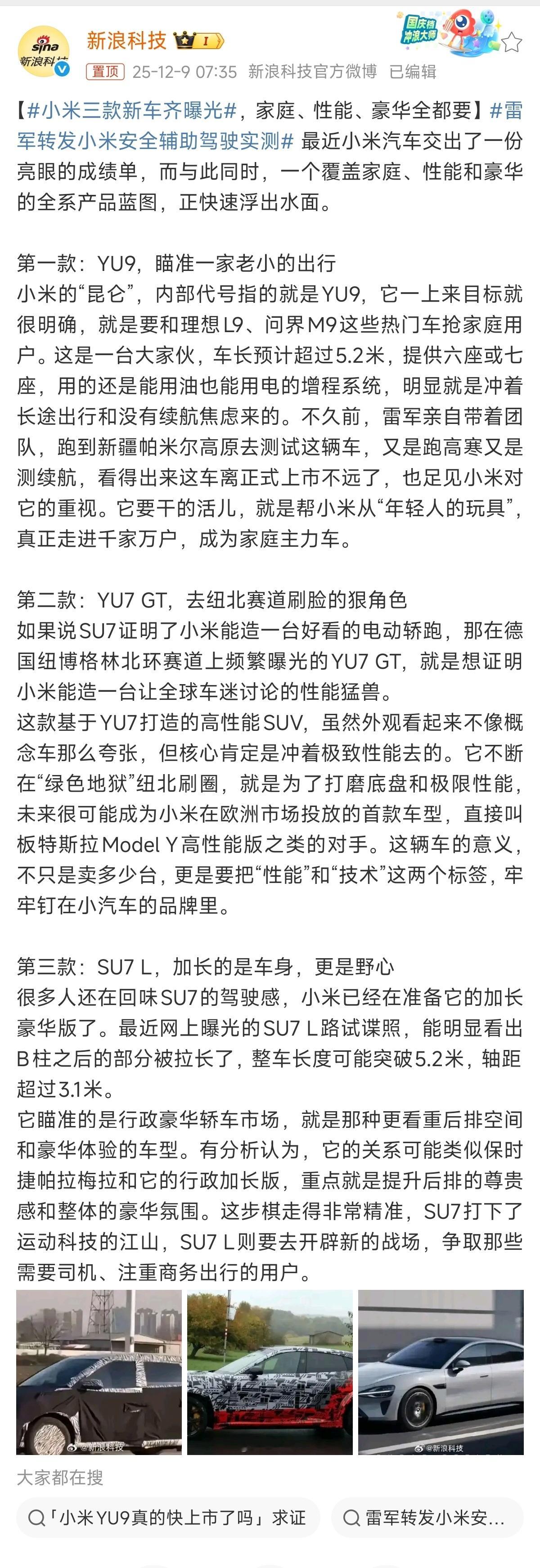 小米三款新车齐曝光我很期待小米的全尺寸SUV YU9瞄准一家老小出行的主力车型