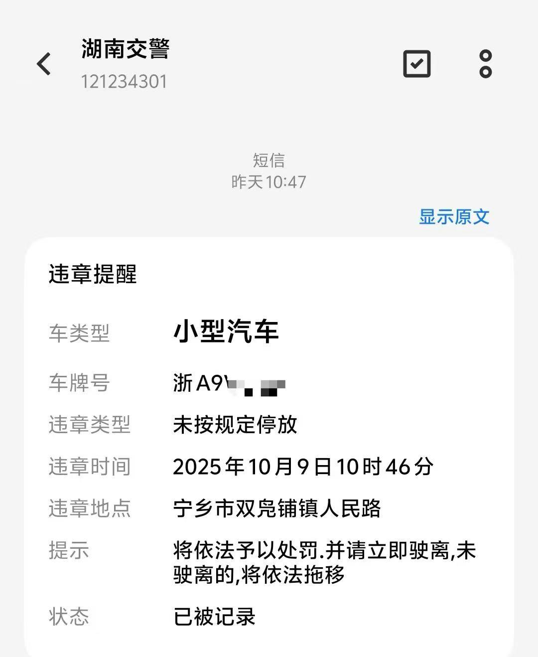 我车在车库却收到违停短信