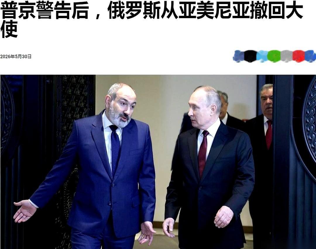 俄罗斯对铁杆盟友亚美尼亚，终于下狠手了。
一场重要的盟国会议，普京亲自坐镇，亚美