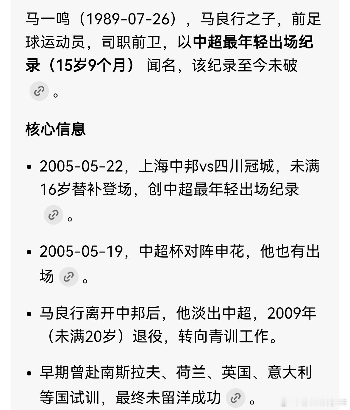 很多人以为最年轻的球员中超出场记录是黄博文，但其实是前女足国家队主教练马良行的儿