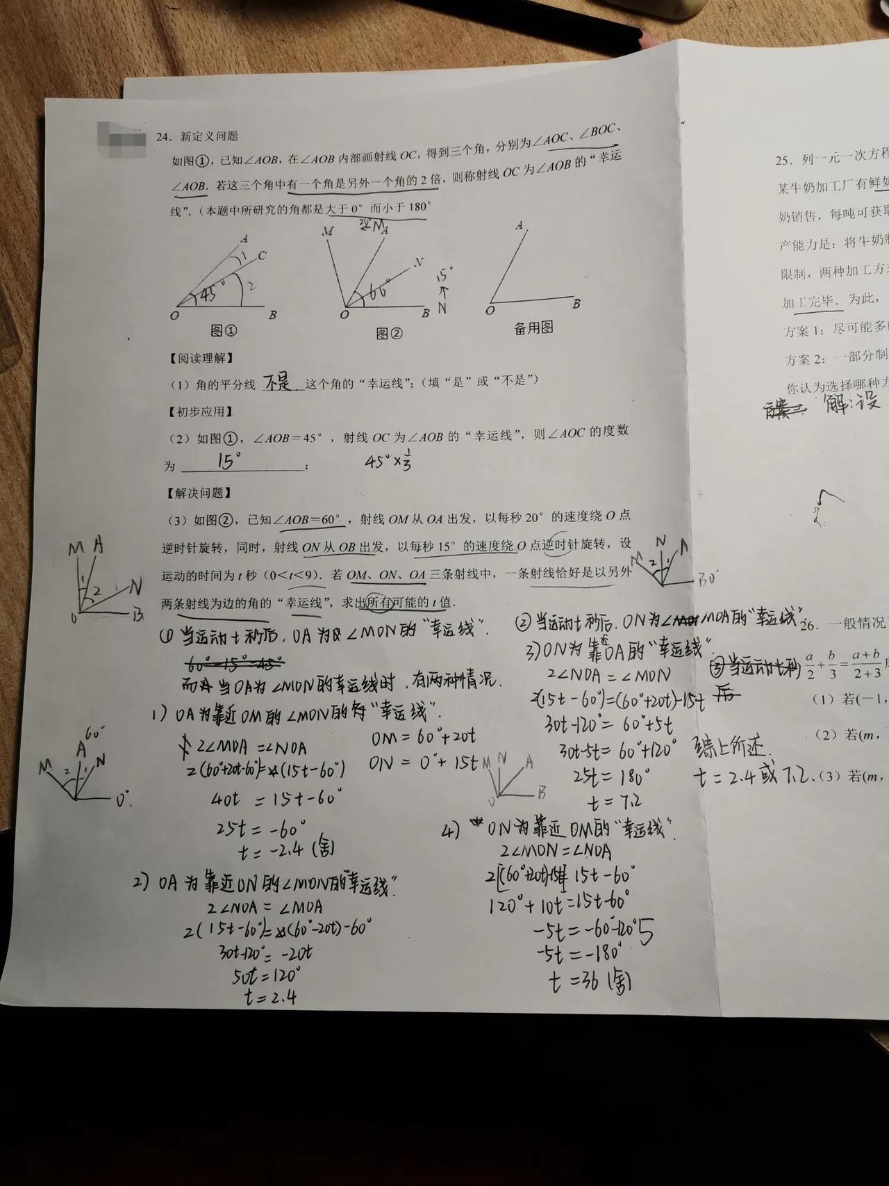 我觉得我不是一个称职的妈妈，昨天晚上看到孩子专心致志的攻克数学动点和动角的难题，