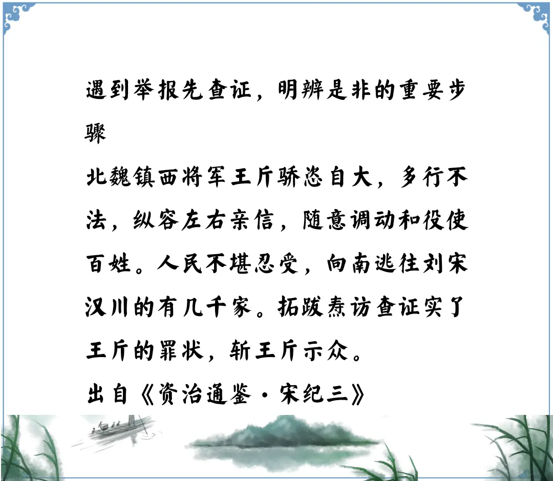 资治通鉴中的智慧，南北朝北魏拓跋焘明辨是非的才能