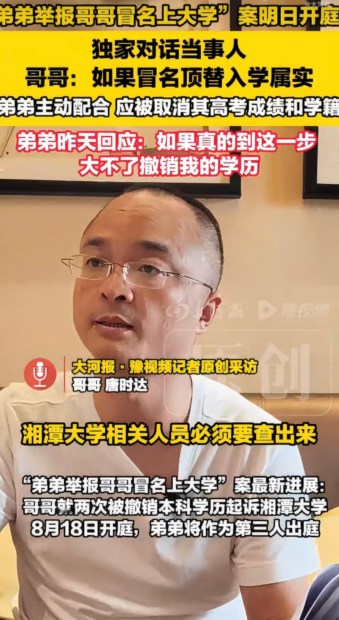 学籍顶替案哥哥称弟弟高考成绩无效兄弟俩闹成这样，两败俱伤，真的是…说到底，是弟弟