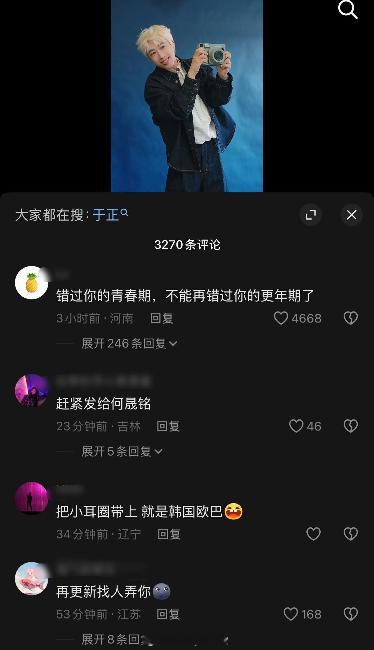 网友锐评于正金发造型拍立得：只有瘦下来才知道自己底子有多差，有点像BTS的金南俊