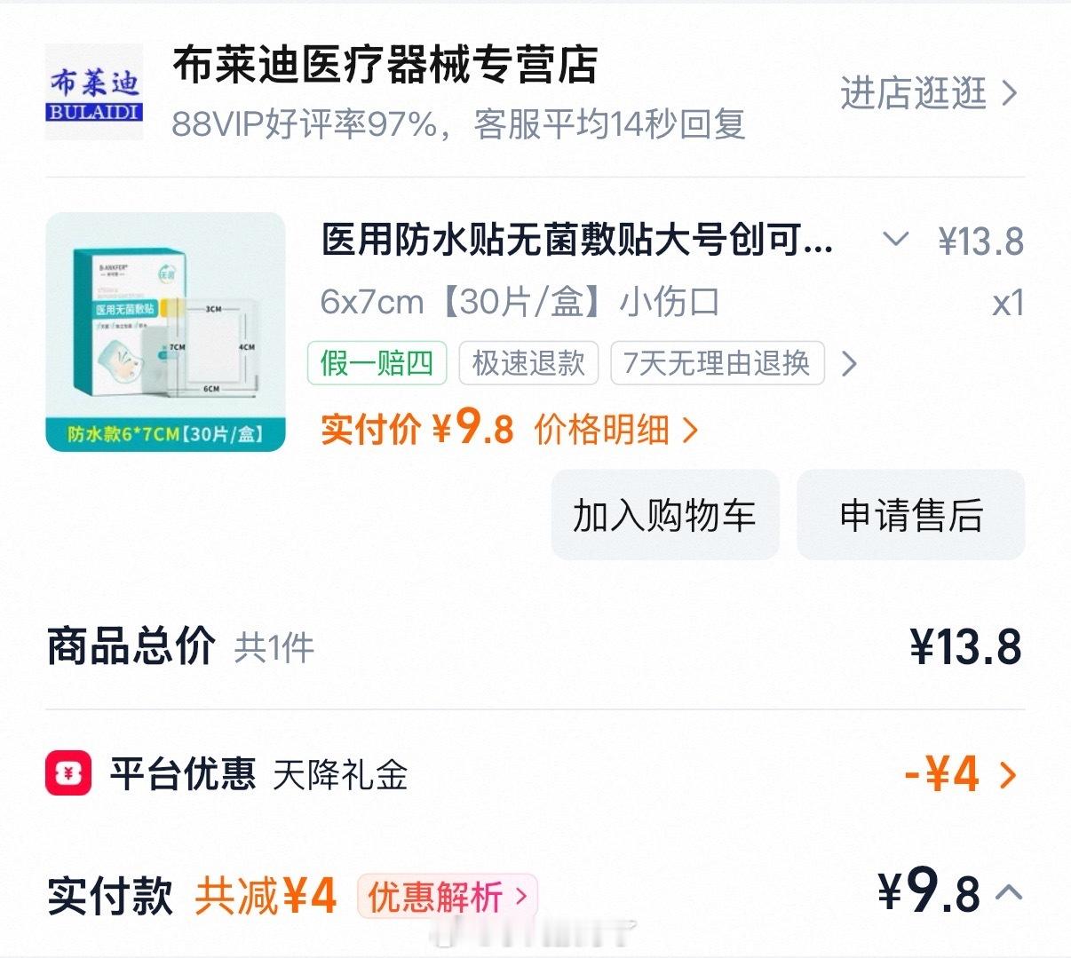 我家现在常备的外伤药是：碘伏棉签，生长因子软膏，红霉素软膏，敷贴这四个加起来很无