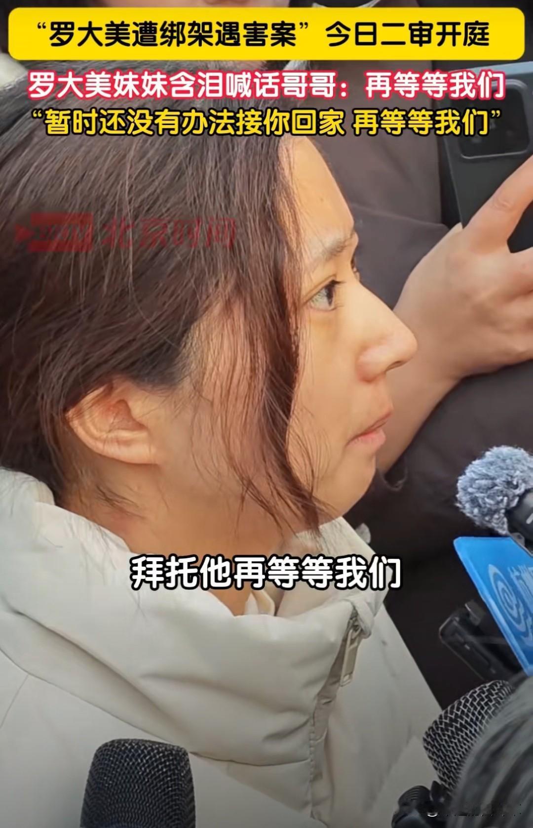 12月5日，罗大美相关案件二审在南阳市中级人民法院开庭。法庭外，妹妹红着眼眶轻声