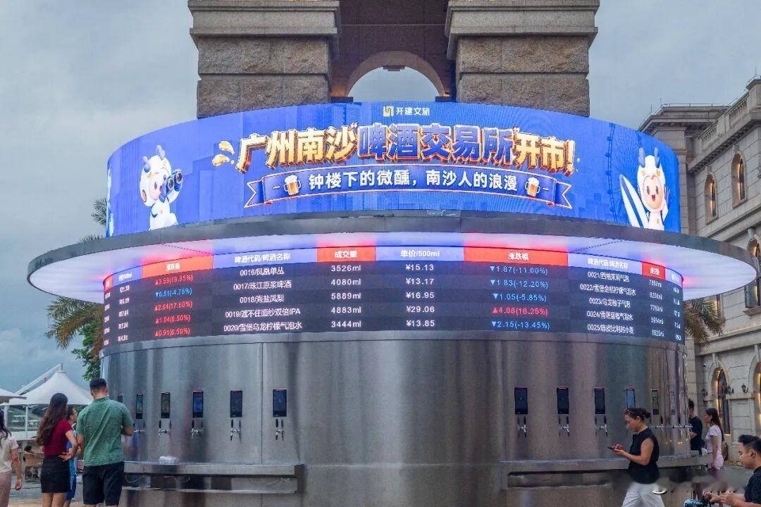 【南沙啤酒交易所来了】南沙灵山岛啤酒交易所，在南沙算是一个新产物，不过据说在西南