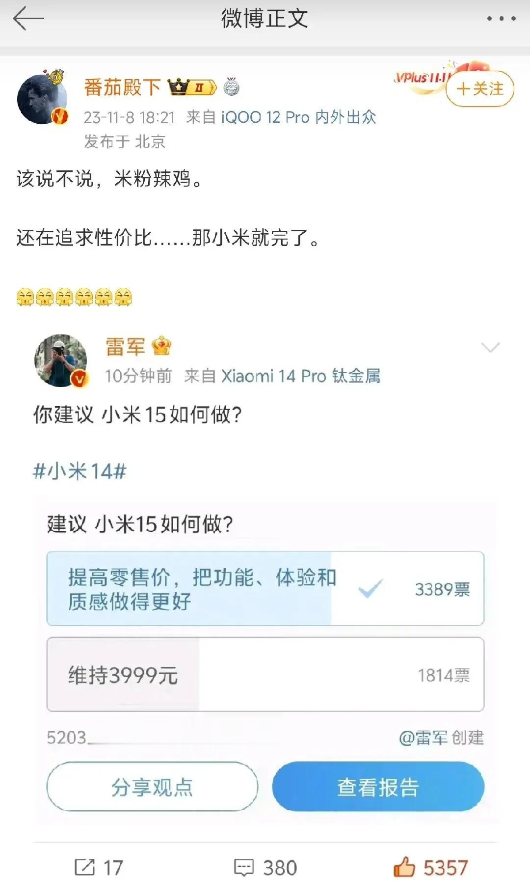 下一代小米15如何做？这是雷总发起的征求意见投票，大部分还是期待体验和质感的升级