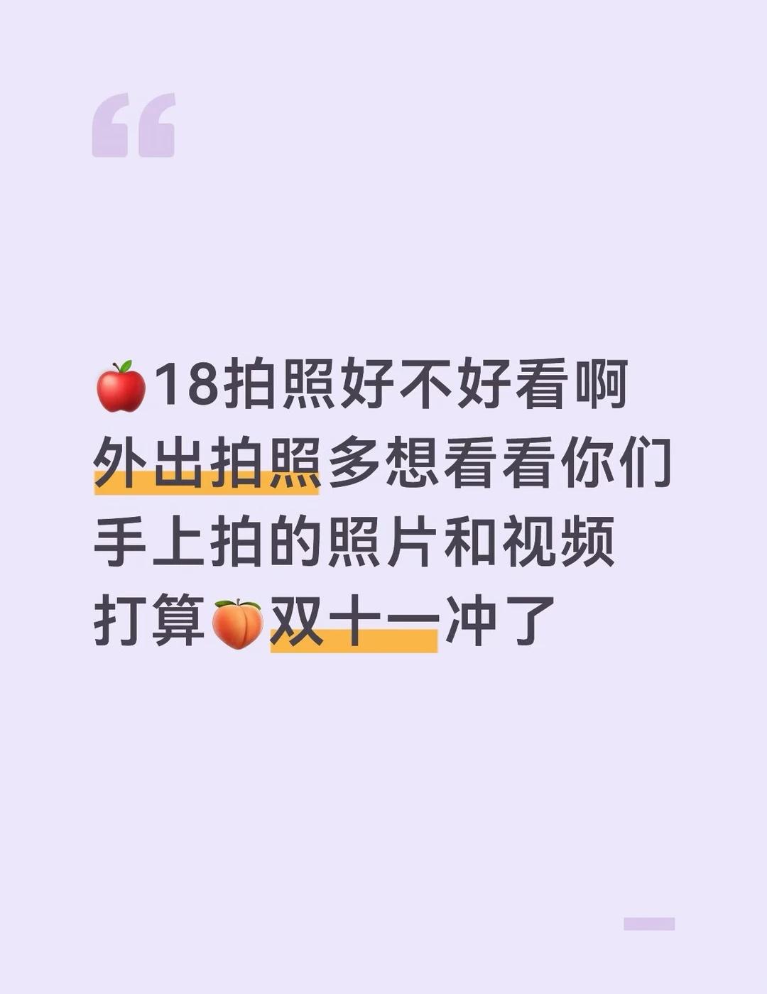 想看看18的拍照水平
出门旅游玩了几天，闺蜜拿手机拍了几张远景 看了她拍的照片特