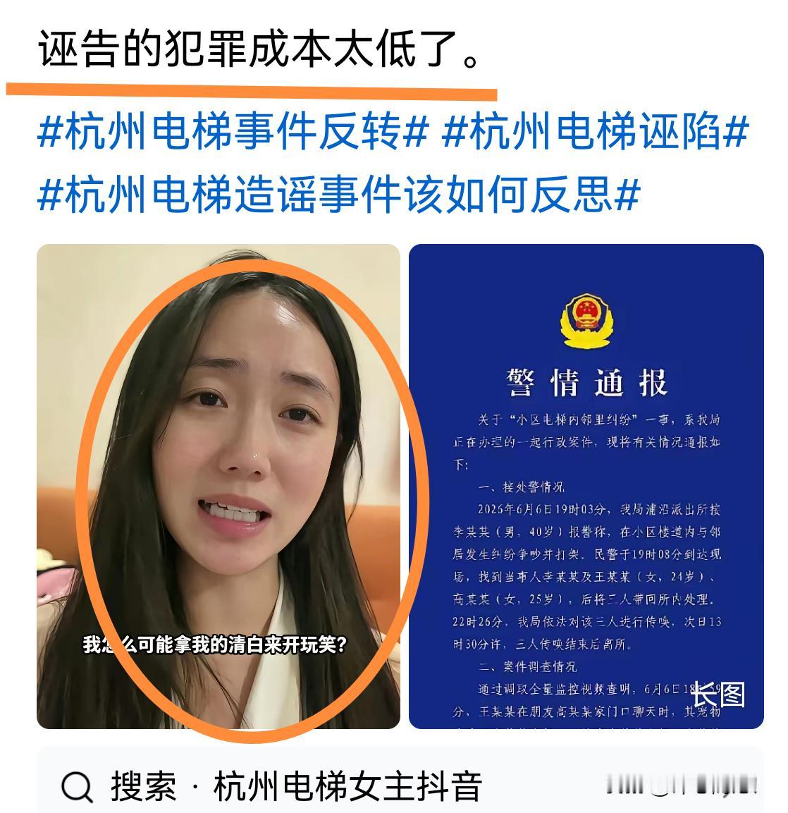 诬告一张嘴，辟谣跑断腿。杭州电梯女方梨花带雨，信誓旦旦，却谎言连篇，博取舆论同情