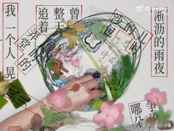 汪苏泷万妮达思念若是一首诗汪苏泷新专辑联名2联名2每一次合作都有新花样，这次不走