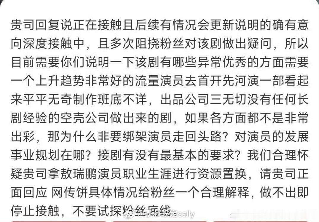 敖瑞鹏家维权要求暂停接触网传的中剧，怎么就到接触中剧的程度了，影视寒冬这么猛吗 