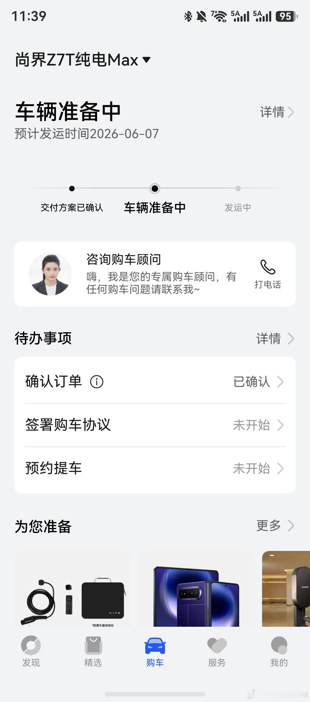 wow，我的尚界Z7T，提示6月7号发运。估计下个月的中旬，提了个车？ 