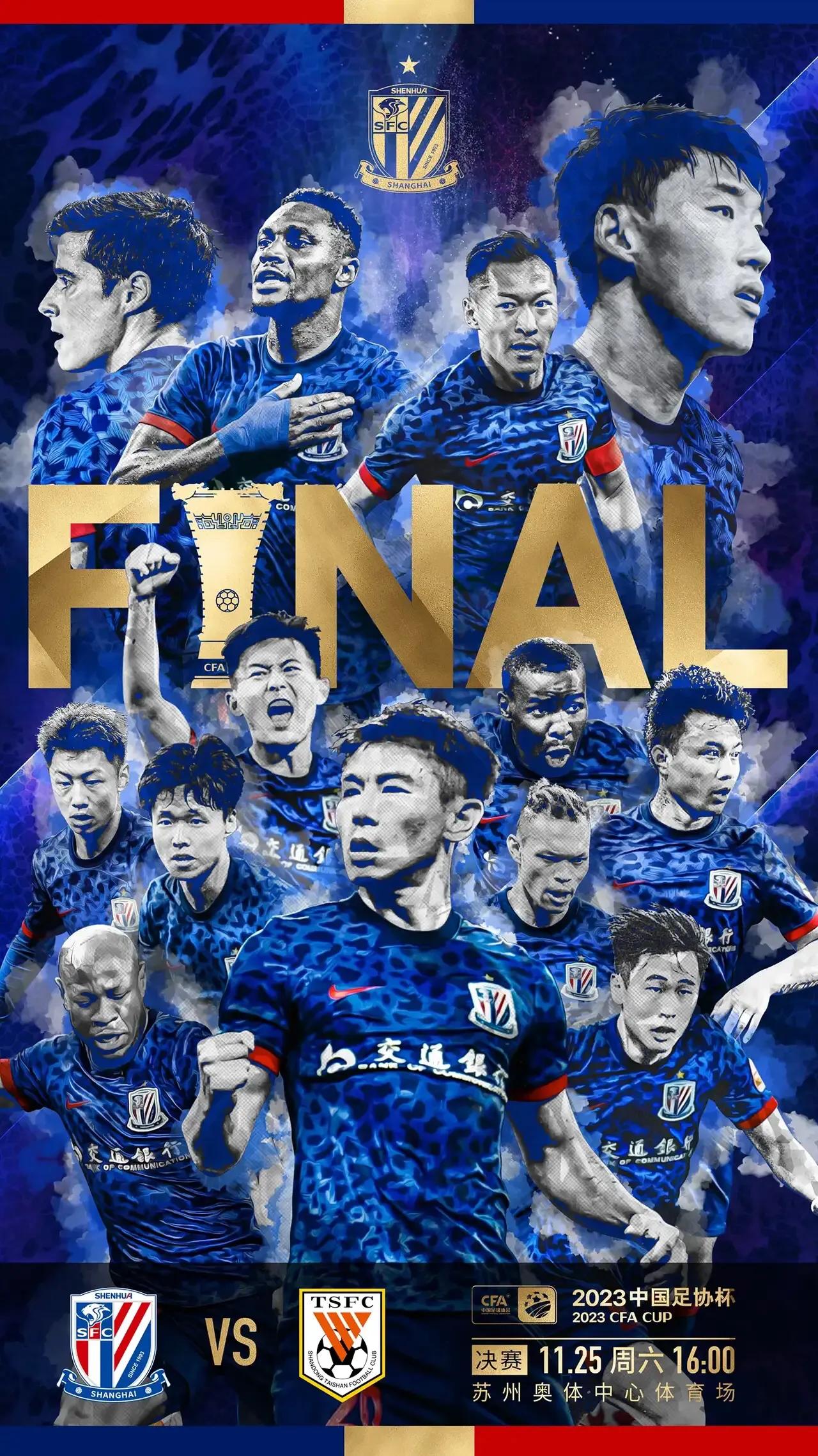 上海申花队1:0战胜山东泰山队，这两点表现不错，球队获得冠军

1、于汉超把握机