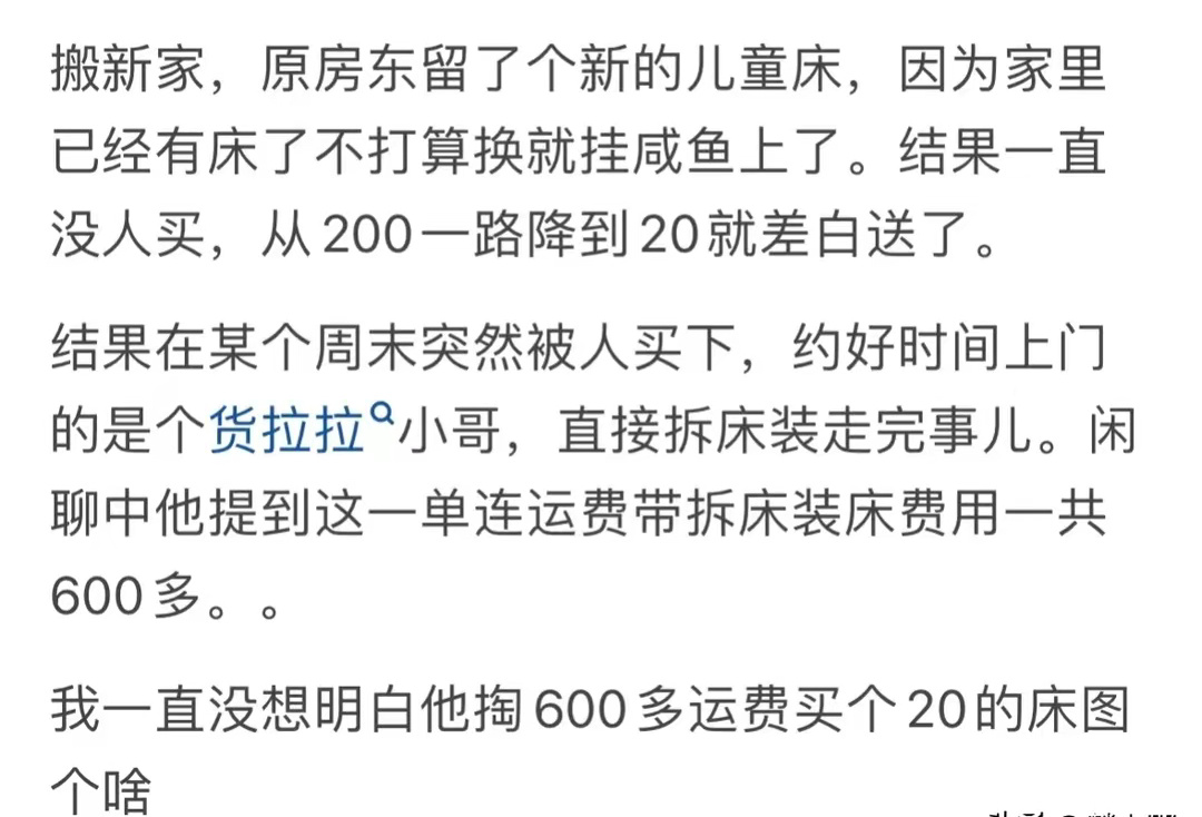 你在闲鱼遇到过哪些奇葩买家？网友:掏六百运费买二十块的东西！ ​​​