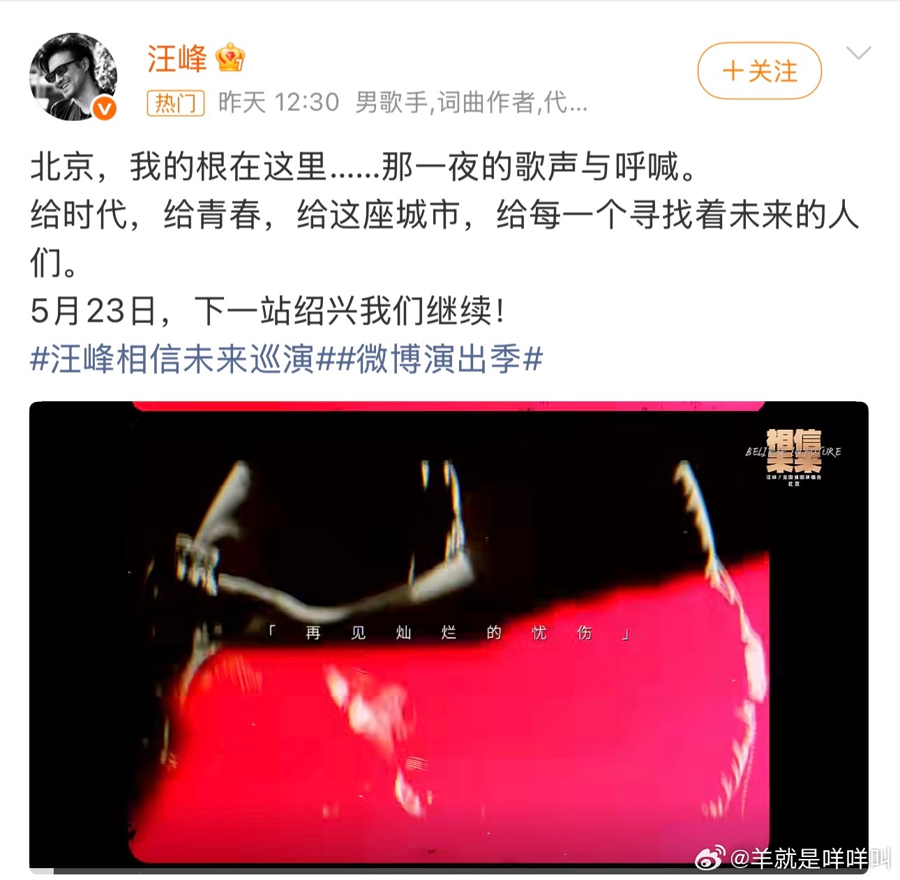 曝周也恋情汪峰发力了 