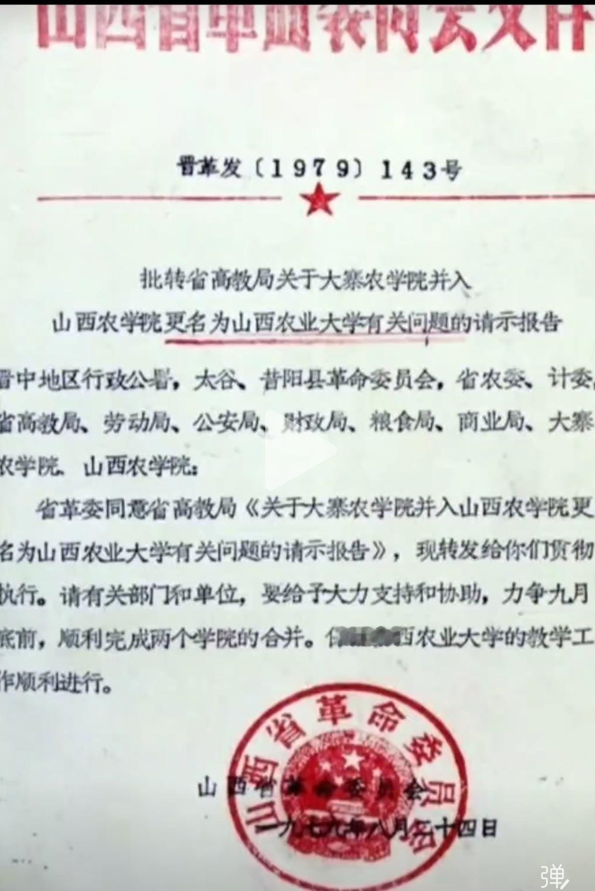 今天才知道现在的大寨干部学院前身是大寨农学院，山西农业大学是山西农学院和大寨农学