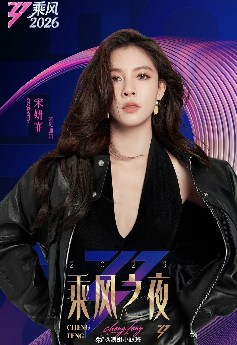 浪姐总决赛7位乘风师姐阵容乘风2026历经多轮舞台历练的七位师姐，即将亮相总决赛