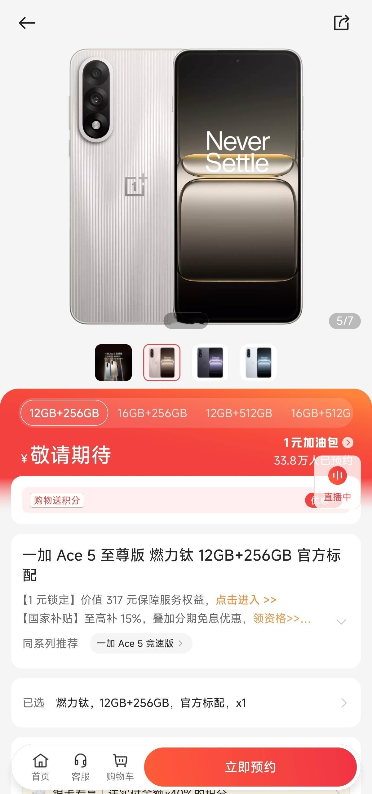 一加Ace5至尊版和竞速版，官方商城开启预约！这外观可以打几分[doge] ​​