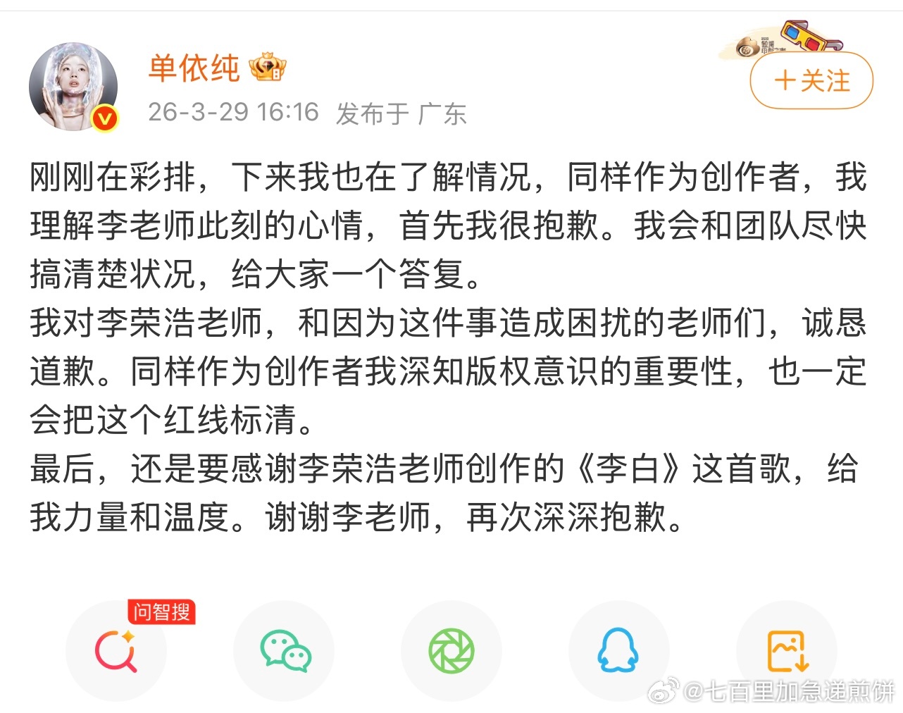 单依纯发博回应李荣浩单依纯 公关李荣浩原来真不ok
