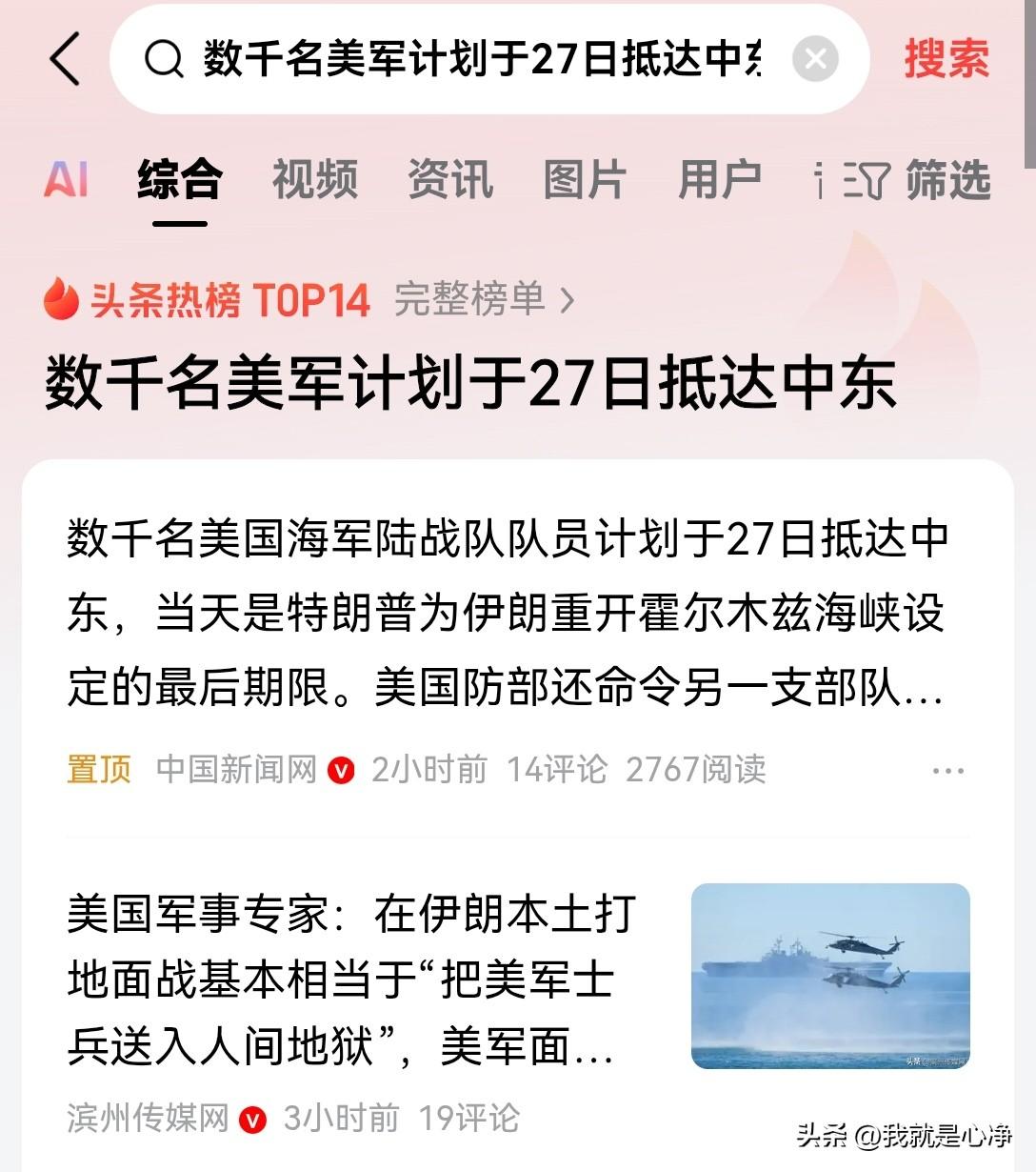 媒体所说的27号抵达中东的数千美军，应该就是的黎波里号上那2500名特战队
27