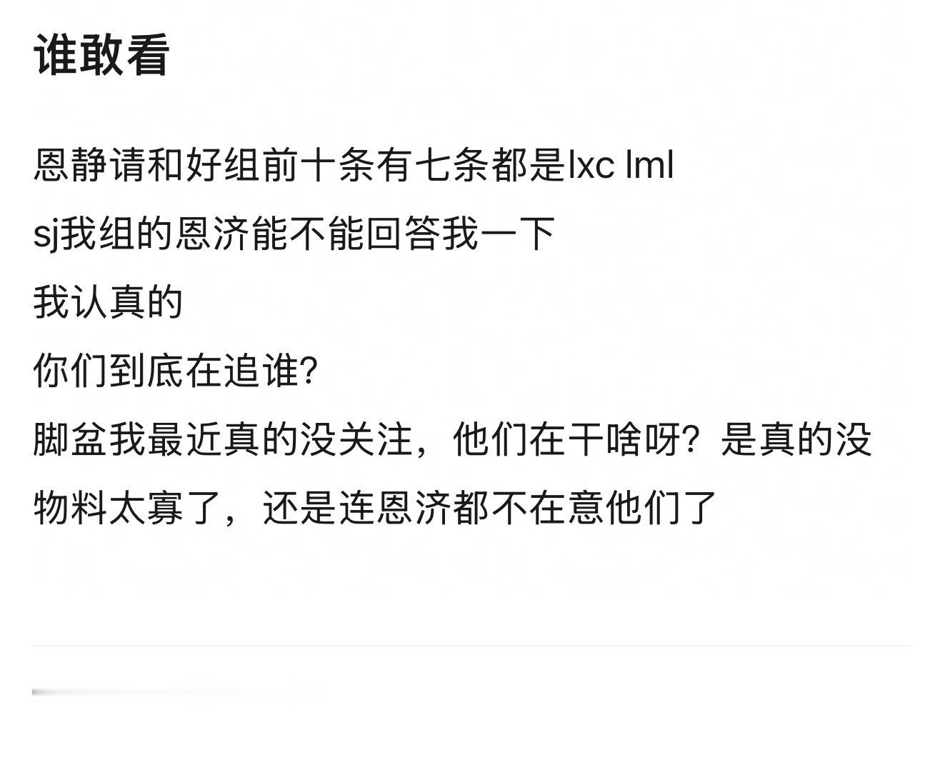 如何看待恩静和好组新组规前10条有7条都关于李羲承 每日深度研究李羲承一举一动 