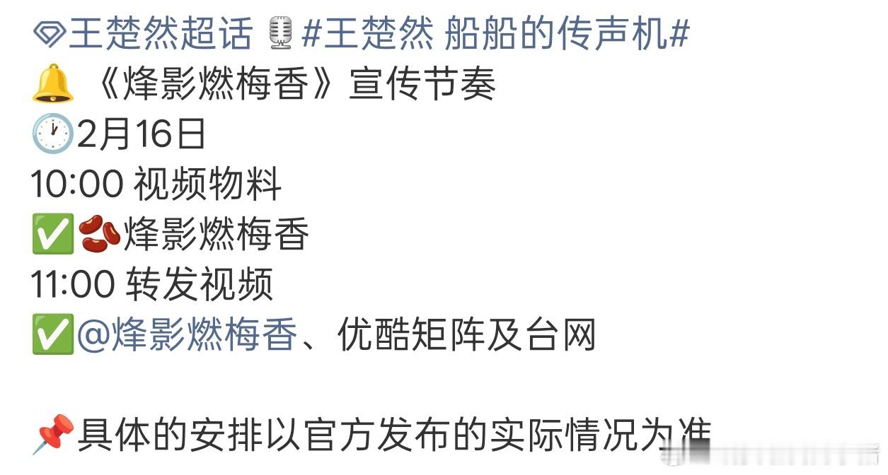 王楚然李宏毅烽影燃梅香终于要来了