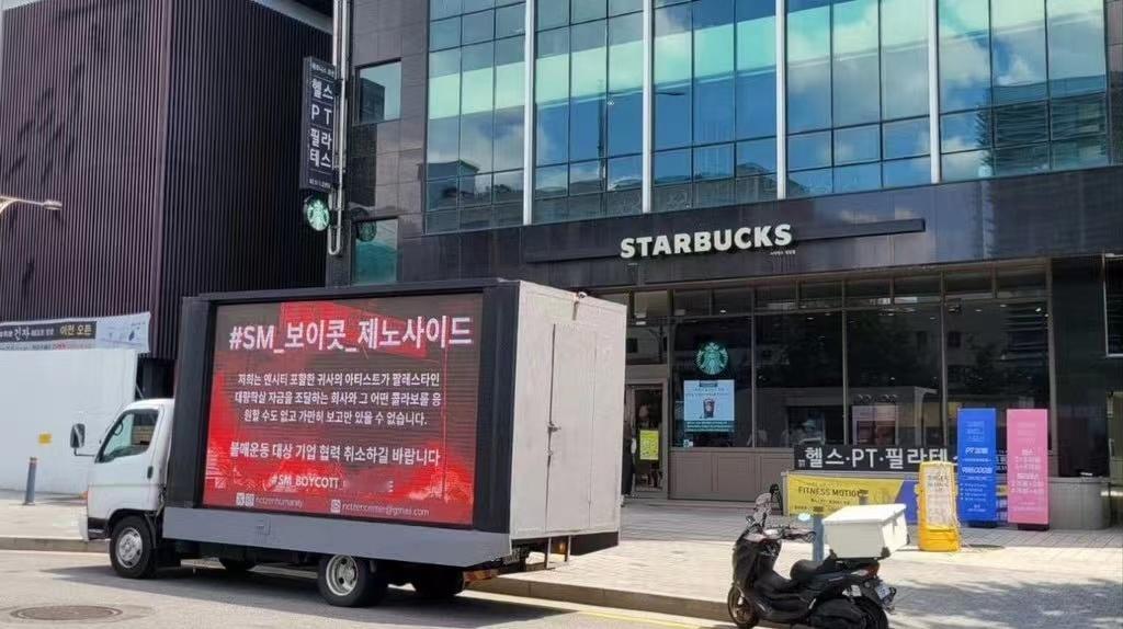 #NCT粉丝在星巴克门口卡车抗议##NCT海外粉丝抗议卡车#星巴克门口nct粉丝