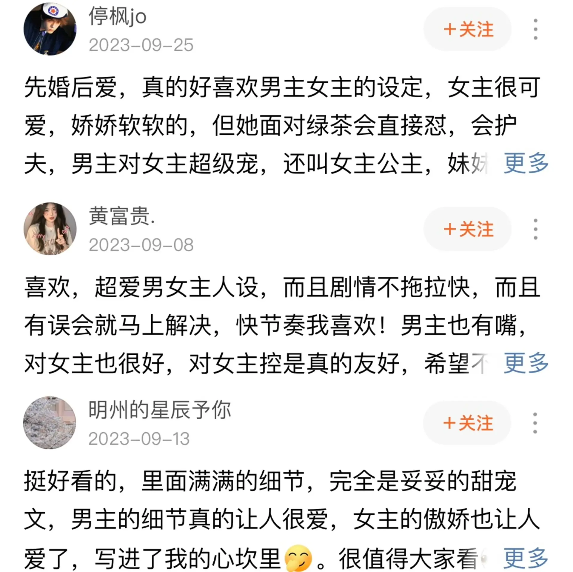 男女主都有嘴，男的是蓄谋已久，一步步攻陷女主，女主先婚后爱，而且有误会就去问，是立马的那种，俩人日常超级甜，但不是那种油腻的甜，男主超级会撩呀!!!