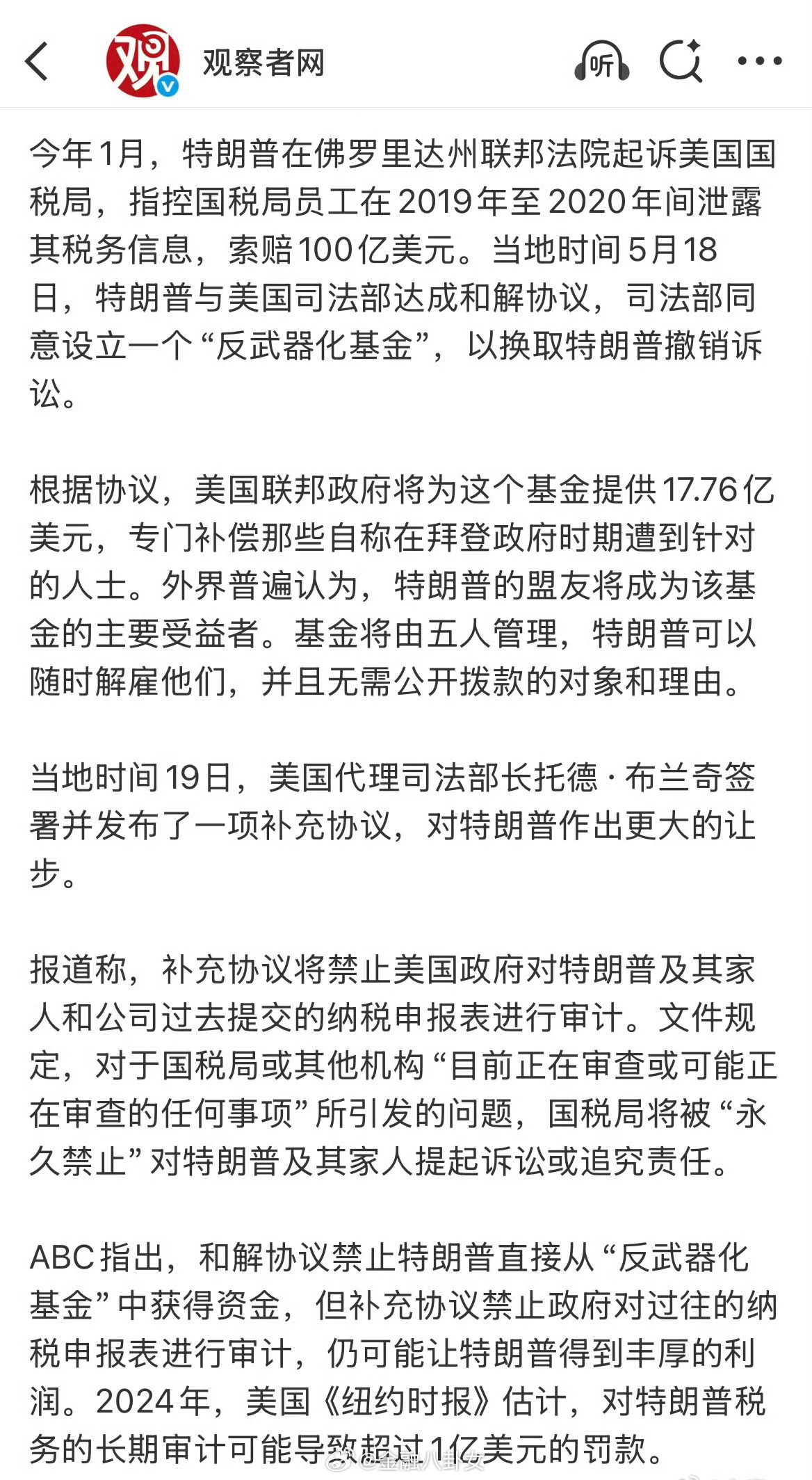 特朗普家族被豁免永久禁止国税局审计世袭罔替，家族从此高枕无忧了