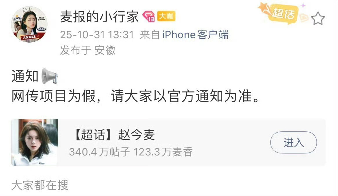 赵今麦对接辟谣网传项目赵今麦对接打假网传项目赵今麦对接辟谣网传项目，辟谣了，[赢