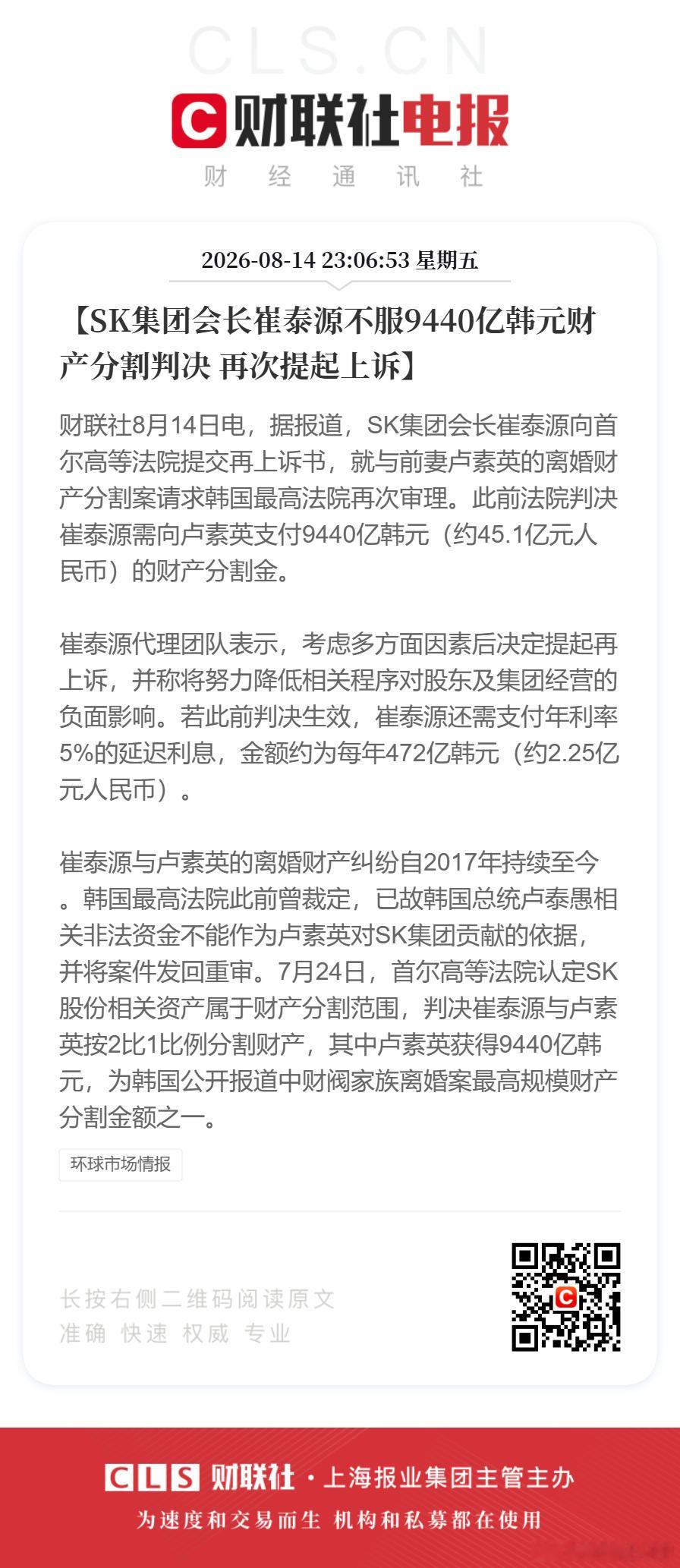 SK会长就离婚案再上诉SK会长半年薪酬836万人民币 【SK集团会长崔泰源不服9