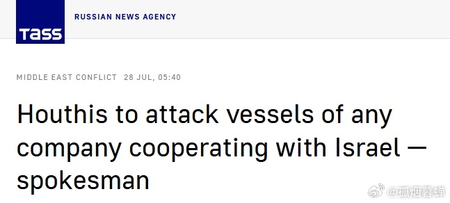 胡塞武装发言人叶海亚·萨里亚表示，胡塞武装将对在其武器射程范围内、所有与以色列港