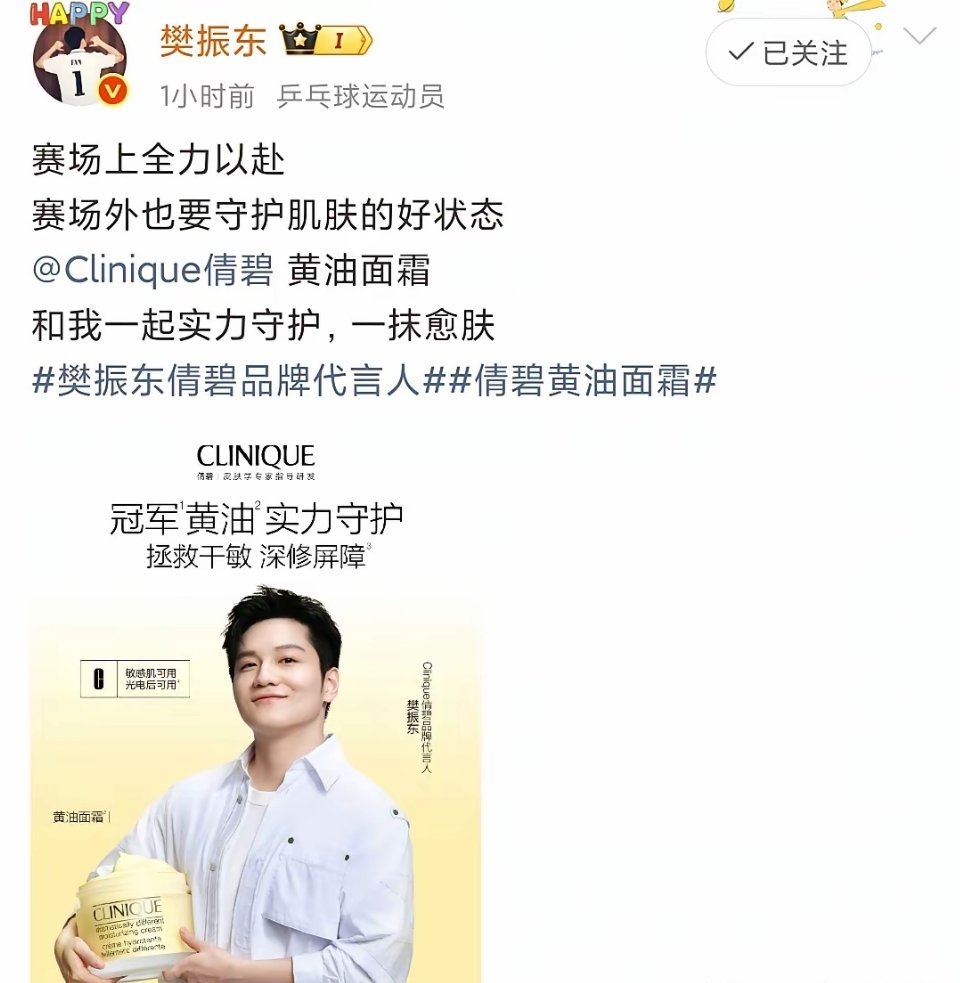 等了这么久，没等到樊振东全运会赛后总结文章，倒是等来了樊振东代言官宣宣传，小胖小