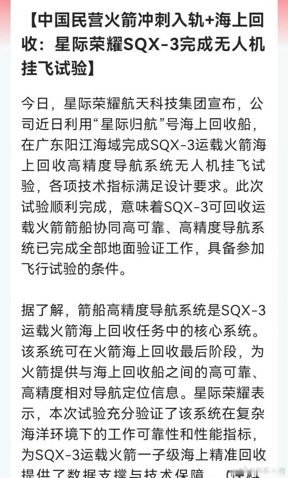 商业航天重大突破！星际荣耀SQX-3无人机挂飞试验告捷！可回收火箭再下一城……消
