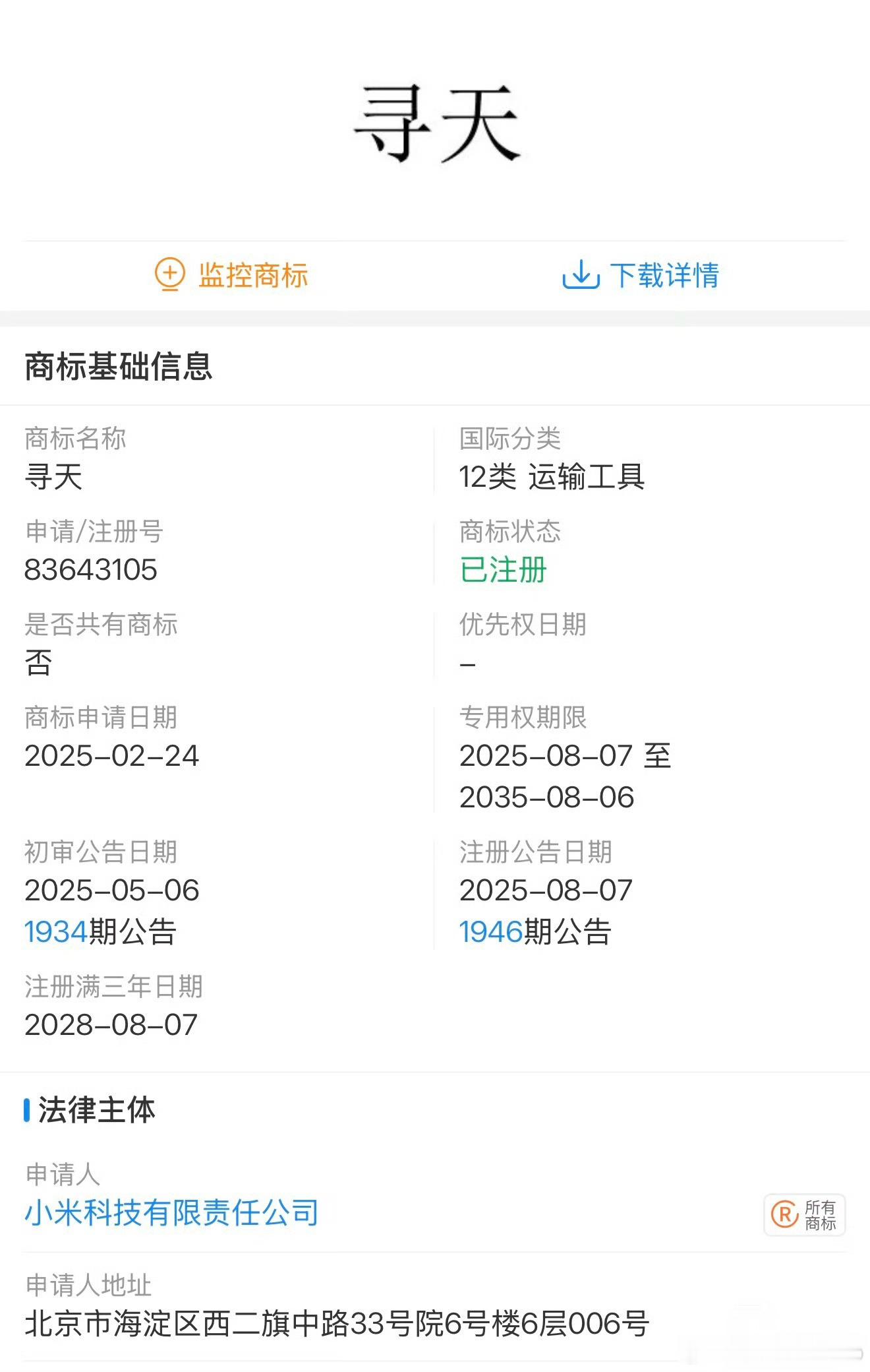 小米skynomad中文名就叫寻天了吗？存疑。skynomad直译为天空游牧者，