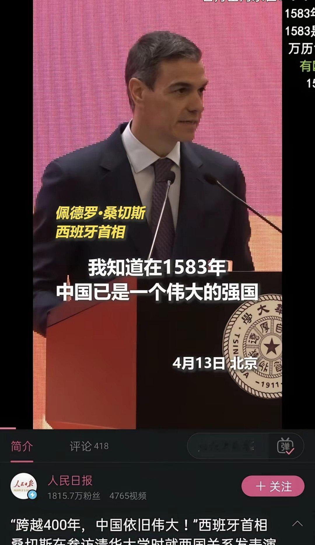 西班牙首相称：我知道在1583年中国已是一个伟大的强国。 