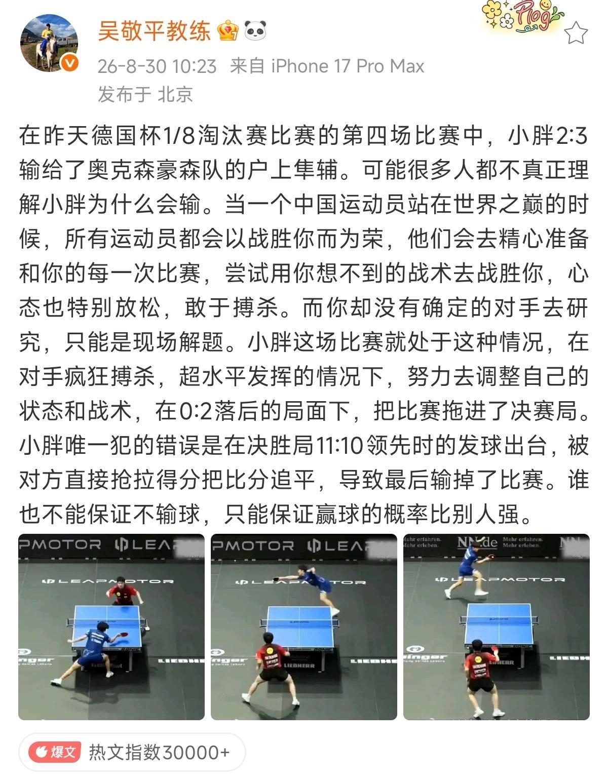 吴敬平回应为樊振东说话 国际大赛表现与国际赛事对阵外协表现樊振东可以说做到了无可