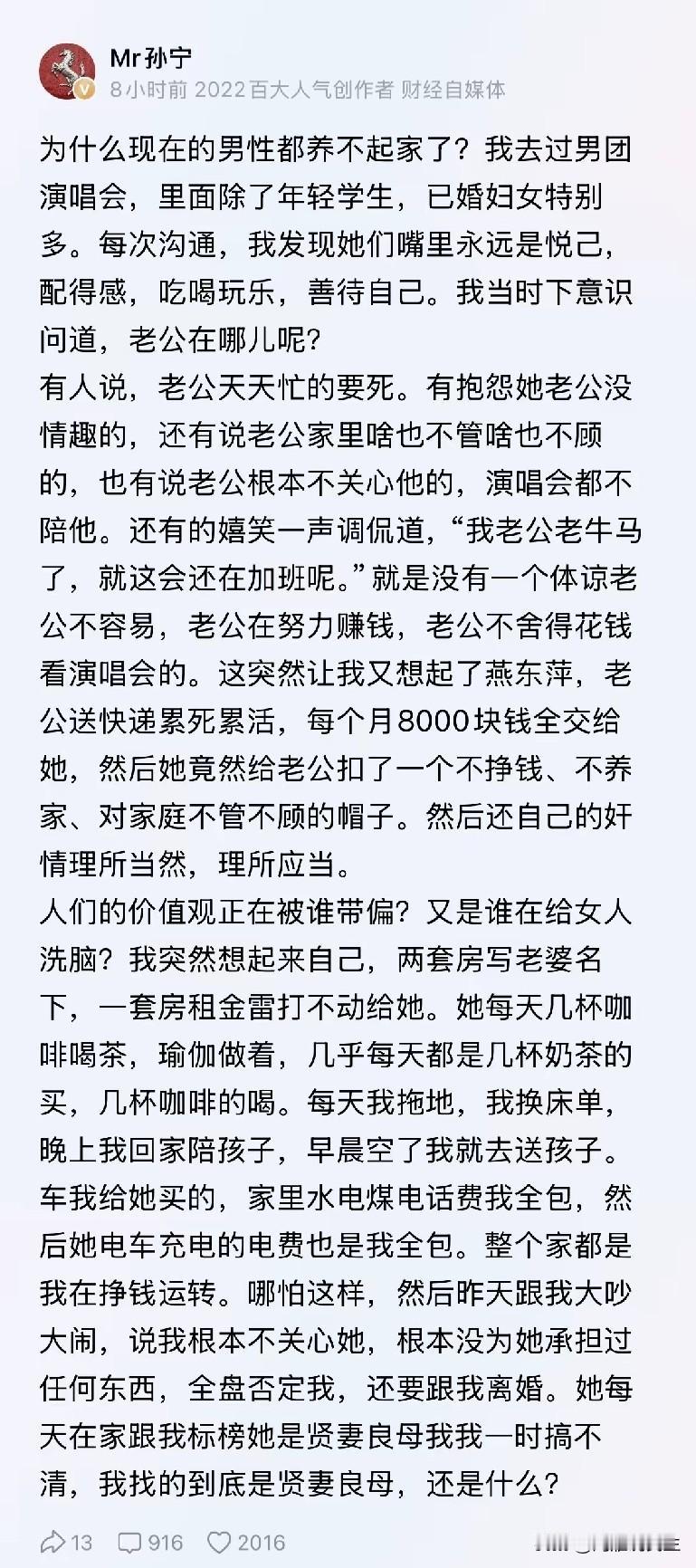 孙宁是我喜欢的一个财经博主，全网粉丝也不少，从男人的角度看女性，文章写的不错，作