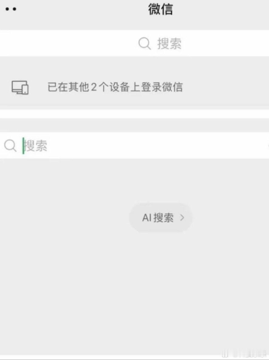 早呀，你们微信有接入 DeepSeek 的内测版本了没？照这个势头发展，我感觉以