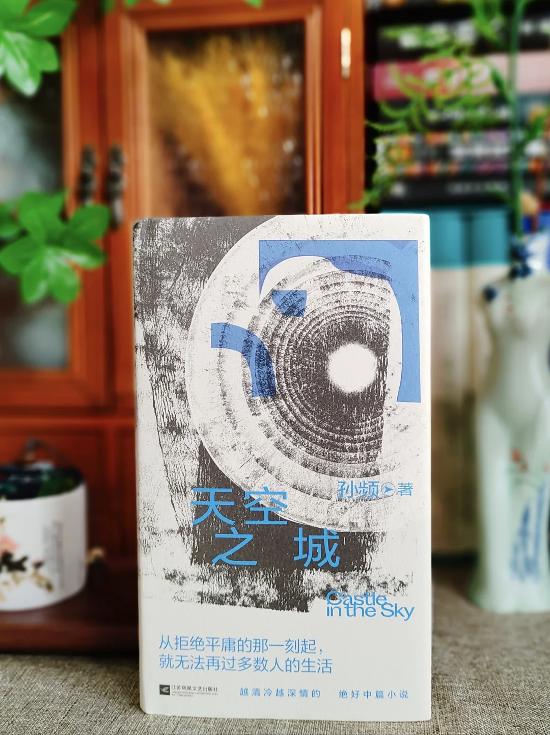 孙频新书｜“小城女性”系列之《天空之城》