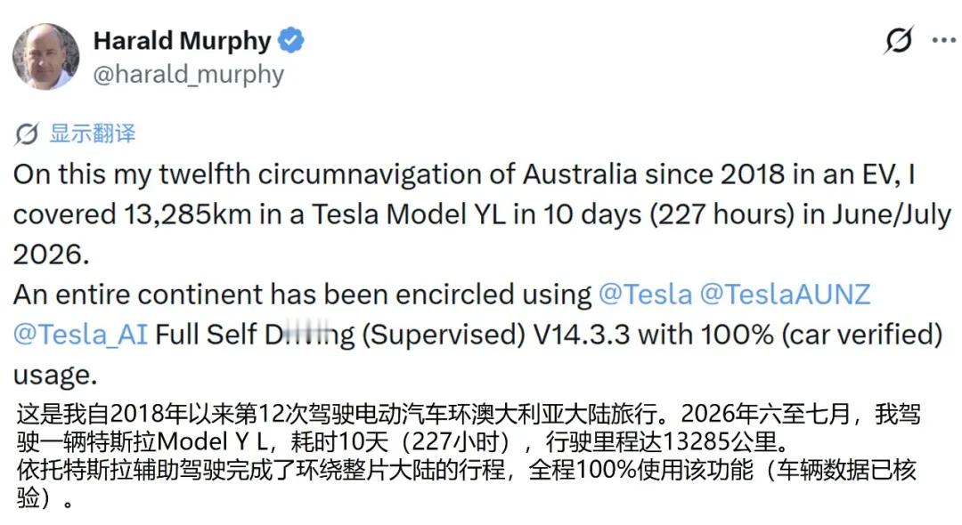 Model Y  L1.3万公里环澳自驾，全程都靠特斯拉辅助驾驶近日，特斯拉车主