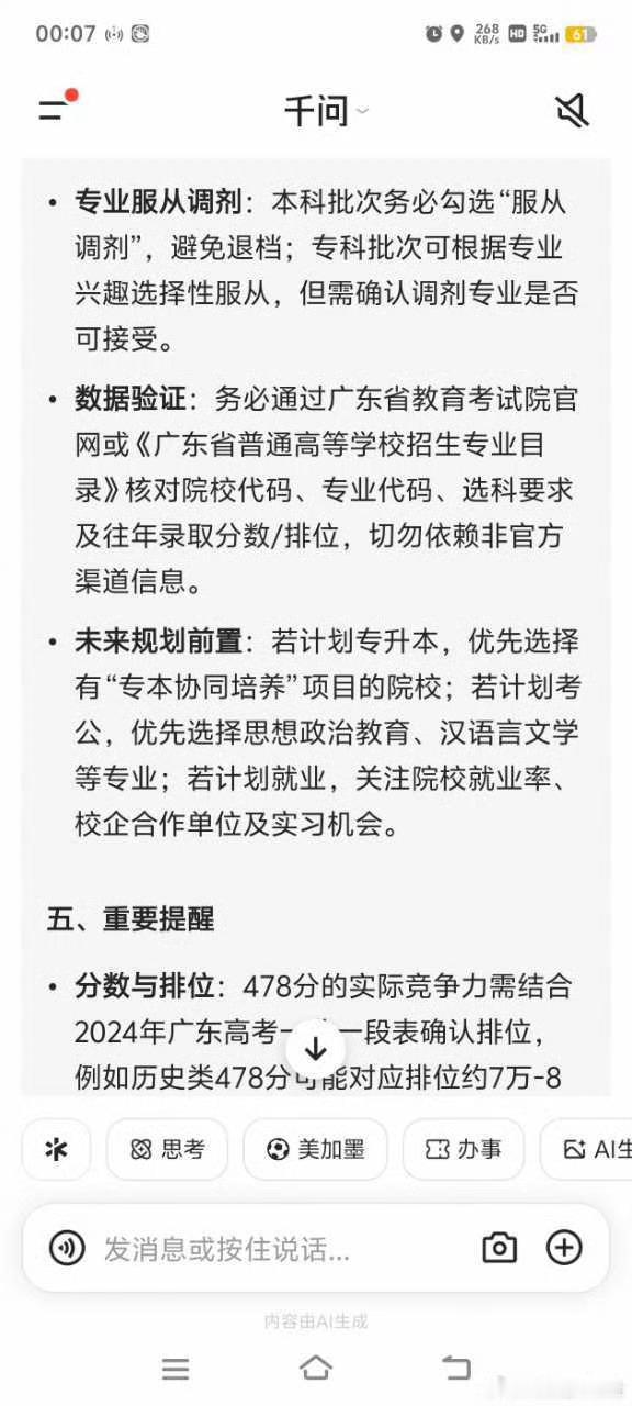 AI时代如何让高考分数花在刀刃上26年高考落幕，1290万考生迎来志愿填报这场关