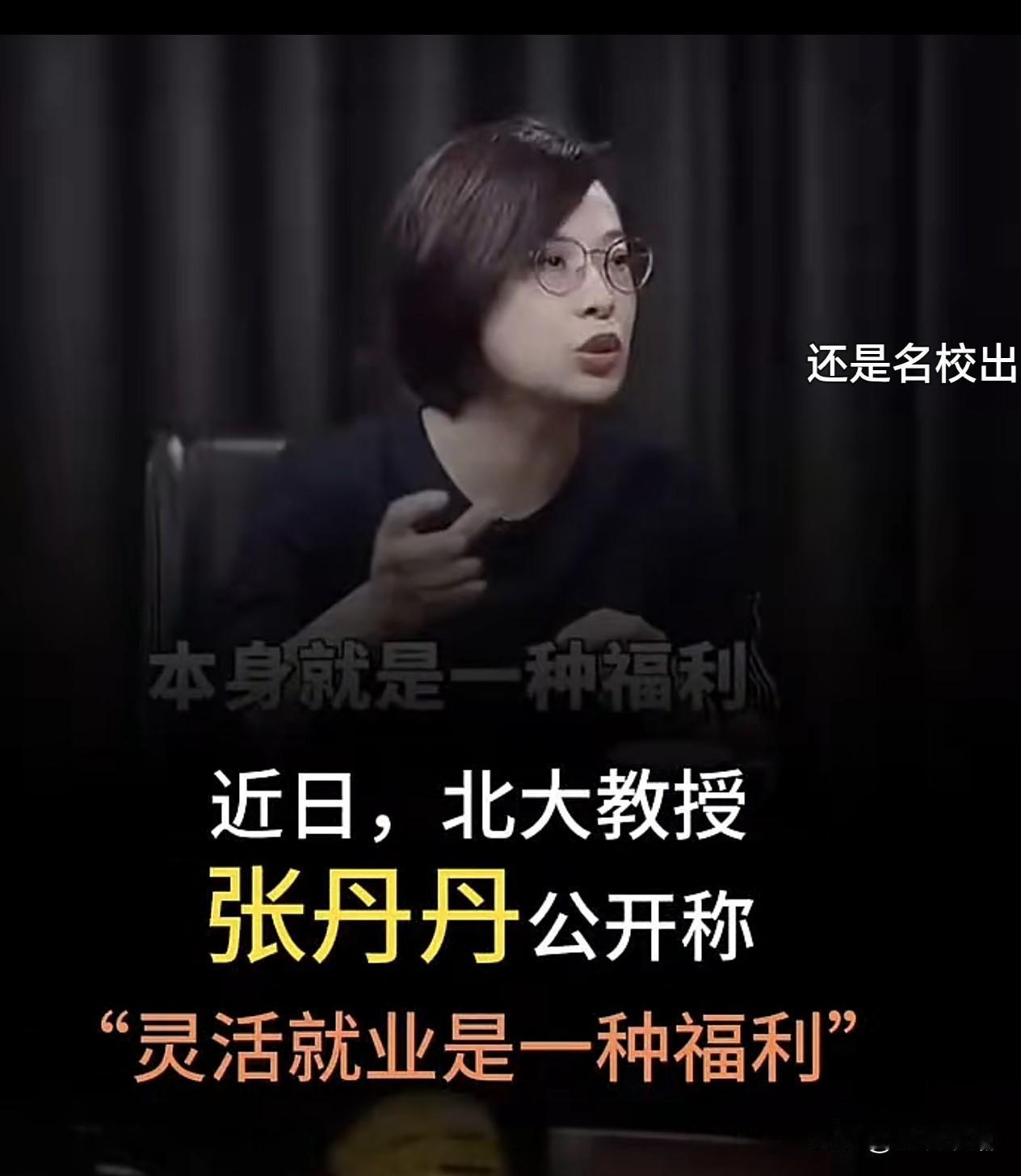 这个美女教授太傲慢，夸夸其谈误国误民！

网友建议立即取消张丹丹体制内的一切工作