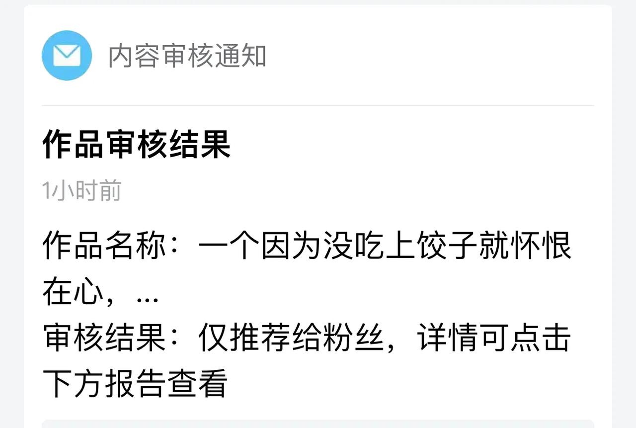 事实求是的评了莫大师几句，几百人点赞，然后又被限流了！我去！我
服！