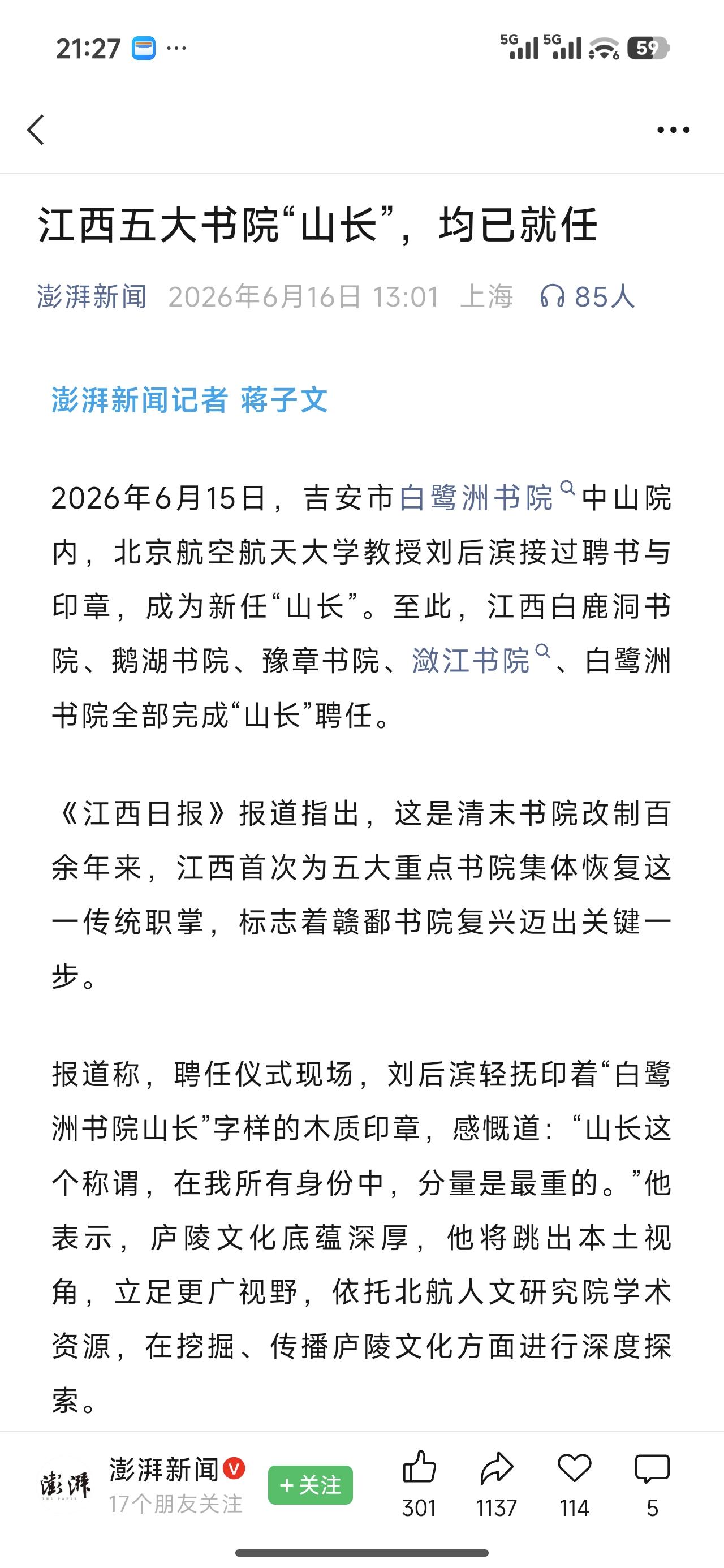 听说了吗？江西这段时间干了一件大事！

江西一口气给省内包括白鹿洞书院、鹅湖书院