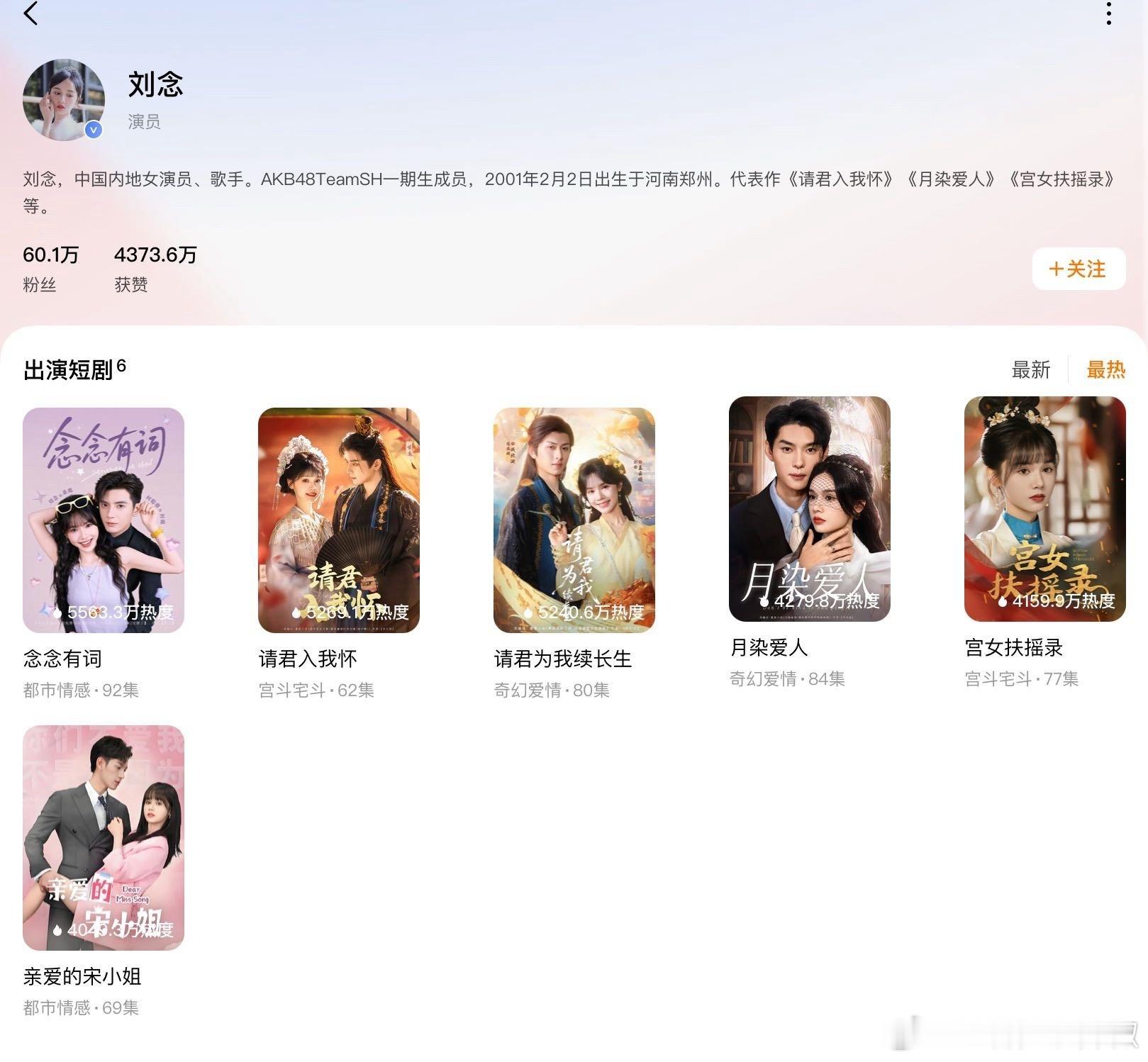 念念才演了六部短剧，成绩都不错呢，还蛮会选剧本的 ，居然看完了她的所有剧 ​​​