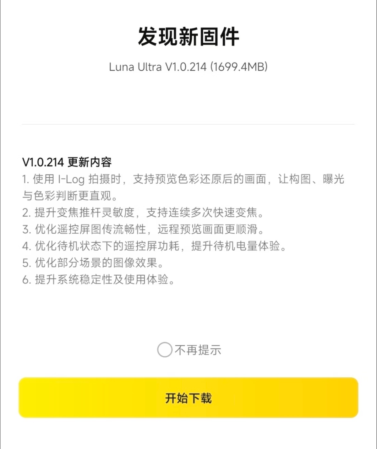 大固件来了，大固件是luna ultra的终于tmd有log监看了其他几个也是首