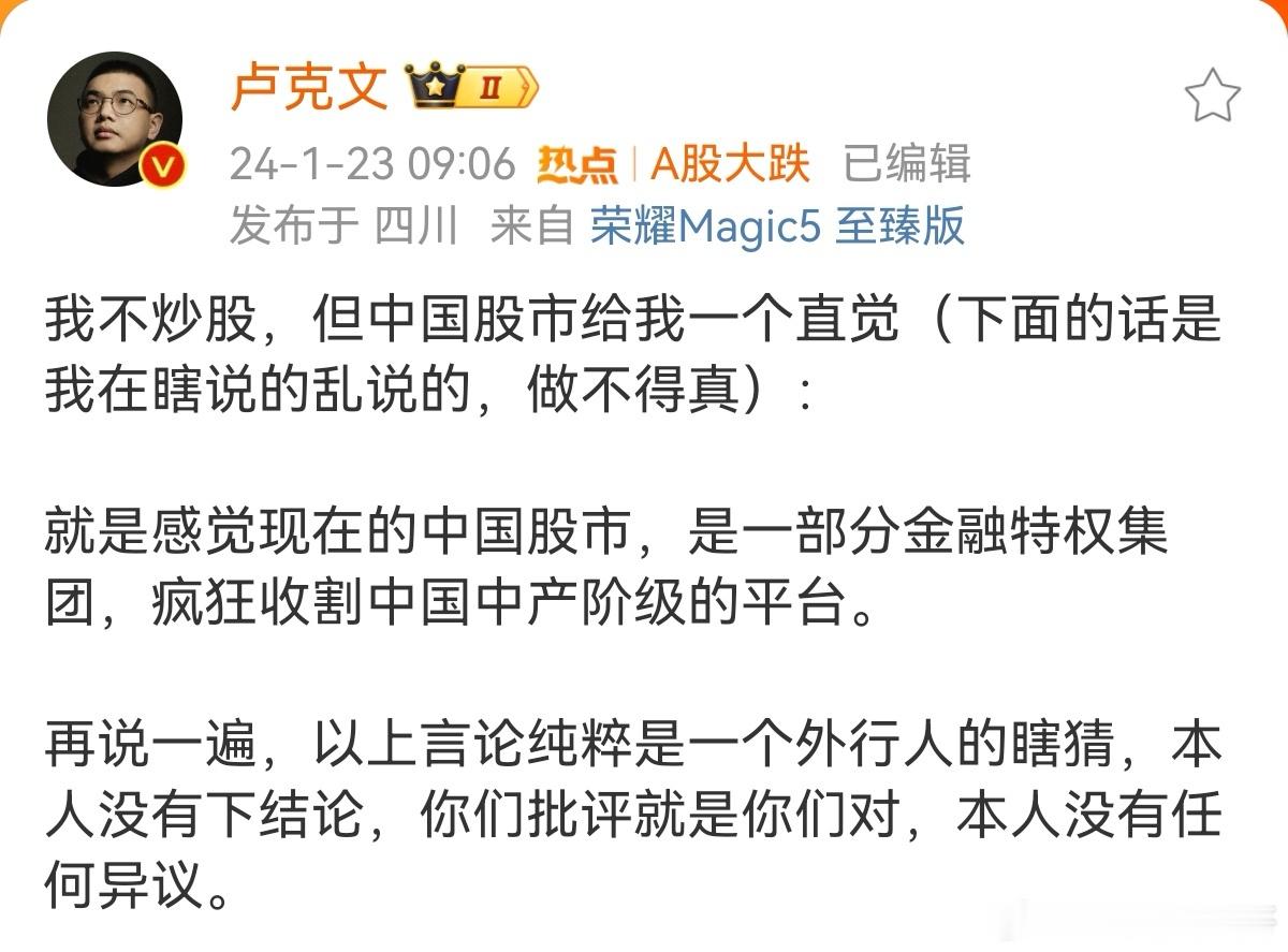 卢克文点评中国股市，你觉得说得对吗？ ​​​