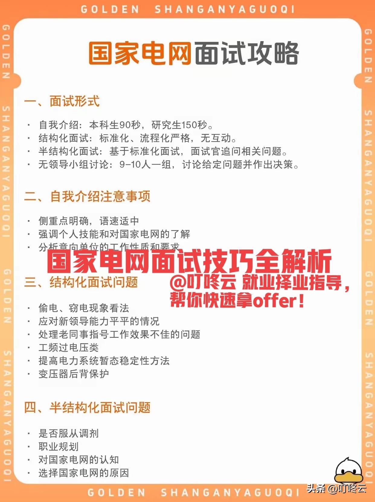 你知道底层逻辑吗？国家电网面试详细攻略全解析！本文详细解读国家电网面试通关秘籍：